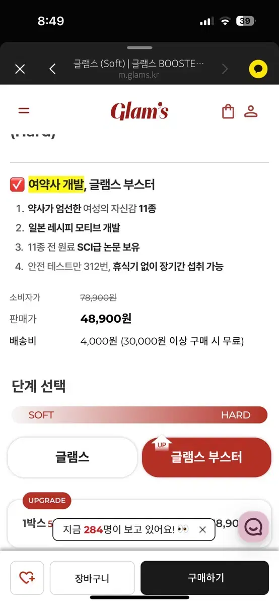 글램스부스터(하드)6개월(6개)15만원